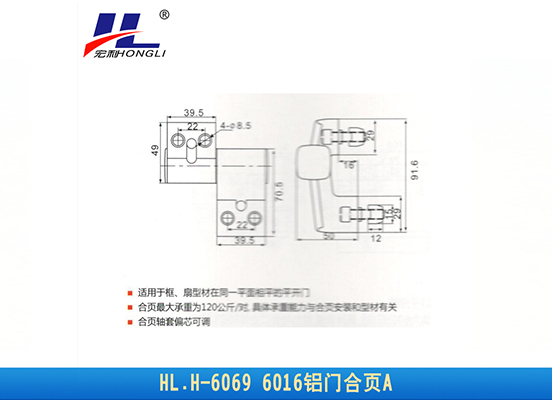 HL.H-6069 6016铝门合页A